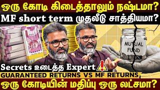 "20 வருடத்தில் ஒரு கோடியின் மதிப்பு இவ்வளவுதானா"?அப்போ யாருக்கு நஷ்டம்? போட்டு உடைத்த Expert Rajesh