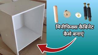 मिनीफिक्स कैबिनेट कैसे बनाएं || How to make minifix cabinet || folding box Kaise banaen