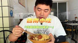 藏在西门上的汤面天花板，号称成都排骨面双雄之一的西南小吃！店名：西南小吃