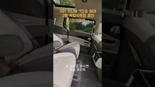 기아 카니발 7인승 실내 2열 독립시트와 옵션 ! - KIA CARNIVAL INTERIOR [모비티 - MOBiTi]#기아카니발 #카니발 #기아카니발실내 #카니발옵션 #카니발실내