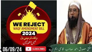 Waqf Board Amendment Bill 2024 bayan by Mufti musaddiq Ahmed Saheb qasmi m a official channel