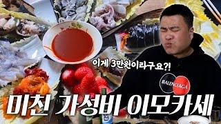 부산 미친 가성비 이모카세 육해공포차! Eatingshow Mukbang