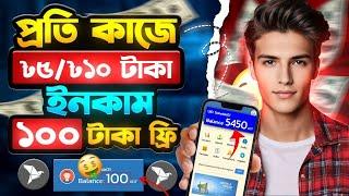 How To Make Money Online 2025 | প্রতি কাজে ৳৫/১০ টাকা ইনকাম করুন | বিকাশে পেমেন্ট নিন