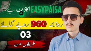 Earn Money by Easypaisa 3 Methods | Easypaisa app se paise kaise kamaye