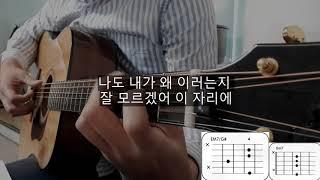 샘김,권진아 - 여기까지 기타반주(Guitar instrumental l For Now, Sam Kim, Kwon Jin-ah) with chords