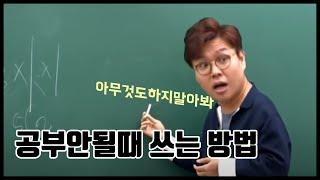 공부 정말 하기싫을때 쓰는 방법