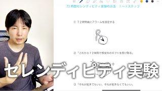 パラレルシフトとは？（３）松果体の活性化 − ７２時間のセレンディピティ実験 『フラワーオブライフ』Amazon新着１位感謝！