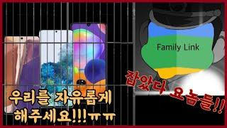 우리아이 휴대폰! 패밀리링크 설치 및 활용 방법! (google family link)