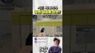 야 김슉맨 내 꿈은 너야 【#서든어택 #서든어택랭크전】