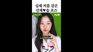 커플 보조개 자랑하는 김혜윤X변우석 #선재업고튀어