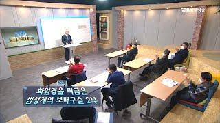 STB콜로키움63회 화엄경을 머금은 법성게의 보배구슬 2ㅣ동국대 불교학부 김성철 교수