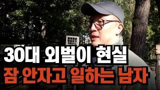 30대에 잠안자고 알바만 5개 뛰는 이유