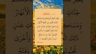 آيات من الذكر الحكيم