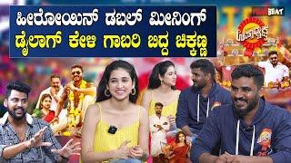 Chikkanna ಕನಸುಗಳನ್ನು ಕಟ್ಟಿಕೊಂಡು ಸಿನಿಮಾ ಇಂಡಸ್ಟ್ರಿಗೆ ಬಂದವನಲ್ಲ Upadhyaksha| Malaika Exclusive Interview