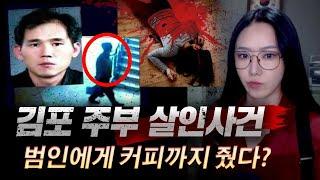 살인마의 엘리베이터 버튼누르는 방법, 김포주부살인사건 | 디바제시카 인기영상