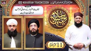 Muharram-ul-Haram Transmission 2024 | Salam Ya Hussain | 11th Muharram | With Hafiz Tahir Qadri