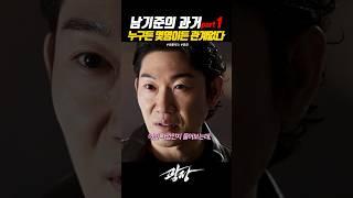 남기준의 과거 part1