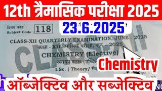 23.6.2025 Chemistry Class 12th Original Viral Paper 2025 | 23 June Class 12th Chemistry Paper 2025