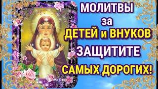 Очень сильные родительские молитвы за детей и внуков! Защитите самых дорогих!