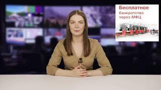 Банкротство физ лиц через МФЦ