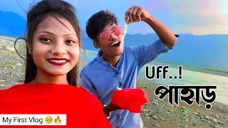 PAHAR & পাহাড় | My First Vlog 