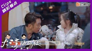 【精彩看点】吴卓羲零经验带娃，认真又搞笑｜大湾仔的夜2 Night in the Greater Bay S2丨Mango TV