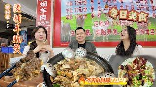 天寒地凍 當然要食羊腩煲啦！Jason帶著2位美女主持 品嚐一間 珠海老字號羊莊 珠海美食生活