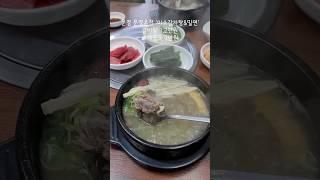 문경맛집(문경 온천 앞 뼈해장국과 갈비탕이 맛있는 곳 문경새재 나들이 들러보면 좋을 곳.  #미소감자탕&밀면)