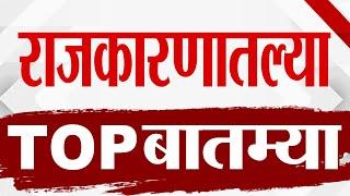 Maharashtra TOP 9 News | Political | 9 PM | 11 March 2025  | Today Top Breaking