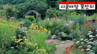 [Sub]  어쩌다 보니 100평 꽃밭~!! / Healing time with flowers~!!