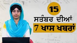 Top 7 News | 15 Sept | ਅੱਜ ਦੀਆਂ 7 ਖਾਸ ਖ਼ਬਰਾਂ | THE KHALAS TV