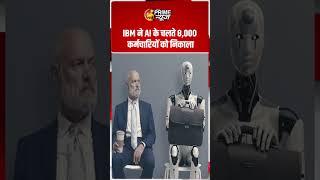 IBM fired 8,000 employees due to AI #shorts #primenews