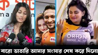 সাকিব আমার সাথে চিট করেছে ! বললেন শিশির ! নাফিসা কামাল কে করলো তুলোধুনা ! Shakib Al Hasan wife !