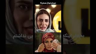 لیندا کیانی میگه من داف دهه ۶۰ ایم! #بازیگر #فیلم #iran