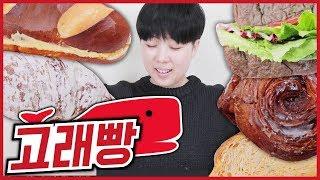 왕크니까 왕맛있다는 이럴때 쓰는 말... 대왕크키 대왕가격 대왕맛 고래빵집 | Korean bakery Gorae Bread