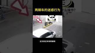 两辆车的迷惑行为 #社会百态