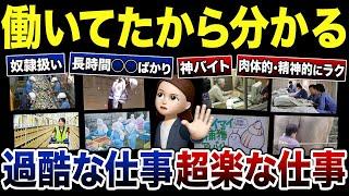 【シニアの本音】働いたから分かる”超楽な仕事と過酷な仕事”の実態！口コミ120選紹介します（総集編）