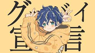 『歌ってみた』グッバイ宣言 / Astelleda