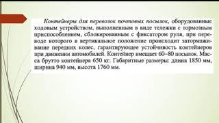 Автомобили и автопоезда для перевозки грузов в контейнерах