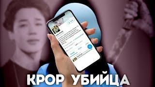 ТАЙНЫ KPOP | KPOP УБИЙЦА | ЖЕСТОКОСТЬ, РОЖДЕННАЯ ИЗ ЛЮБОПЫТСТВА