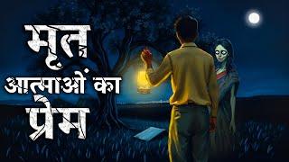 Dreamlight Hindi | Horror Story | Dead sole Love | Terrible horror story