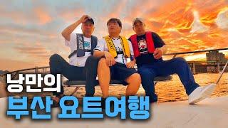 부산바다낚시 처음 간 우즈벡 아저씨들의 반응 - 어몽&오리뽀(3)