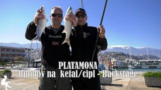 Зимски риболов на кефал во Платамона -  Бекстејџ авантура од два агли #риболов #fishing #platamonas