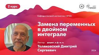 НИЯУ МИФИ | Теляковский Д.С. - Кратные интегралы и ряды | Лекция №14 | 3 семестр