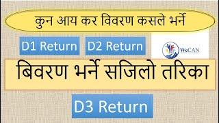 How To file Income Tax  Return In Nepal In IRD? (D1,D2,D3 D4) आय विवरन भर्ने तरिका.