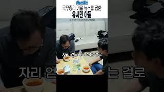 그 아버지에 그 아들 #이재명 #민주당 #유시민 #유시민낚시아카데미