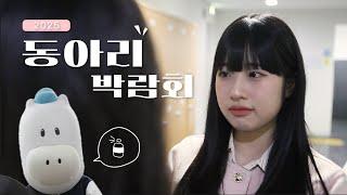 숭실대학교 2025 동아리 박람회 : What‘s Your Scent?