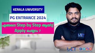 How to apply kerala university entrance exam 2024 | kerala university entrance exam