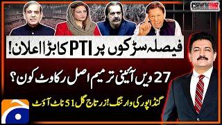 PTI's Big Announcement - Gandapur's Warning - 27th Constitutional Amendment -Hamid Mir -Capital Talk