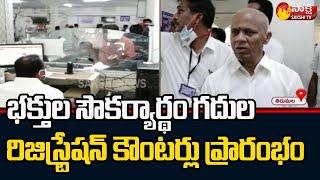 TTD Arrangements For Rental Rooms Registrations In Tirumala | #TTDLatestNews | Sakshi TV